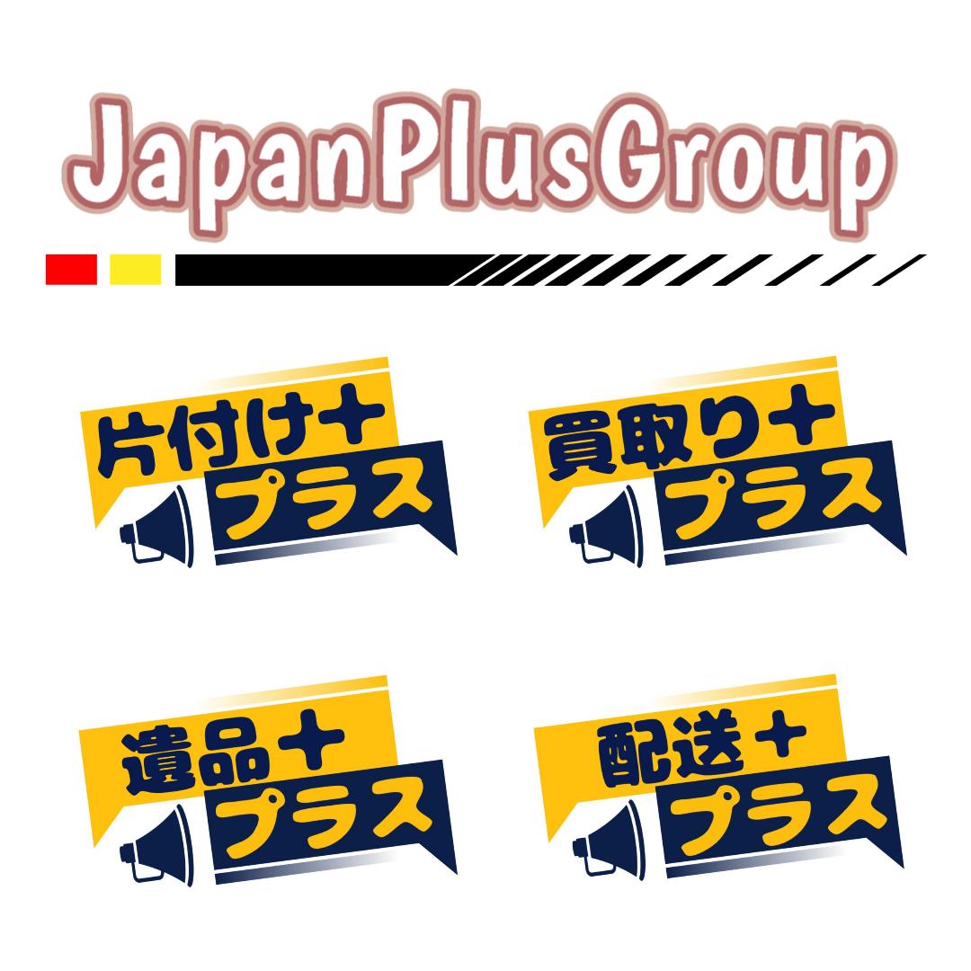 ☆不用品処分☆ HOME - 不用品処分の窓口